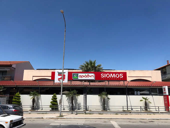 ΣΙΩΜΟΣ ΣΟΥΠΕΡ ΜΑΡΚΕΤ